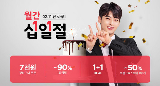 <11번가 제공>